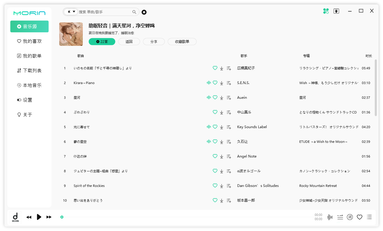 魔音 Morin PC 端 v2.7.6.0 全平台音乐下载试听 发卡网创- 首码创想网创资源
