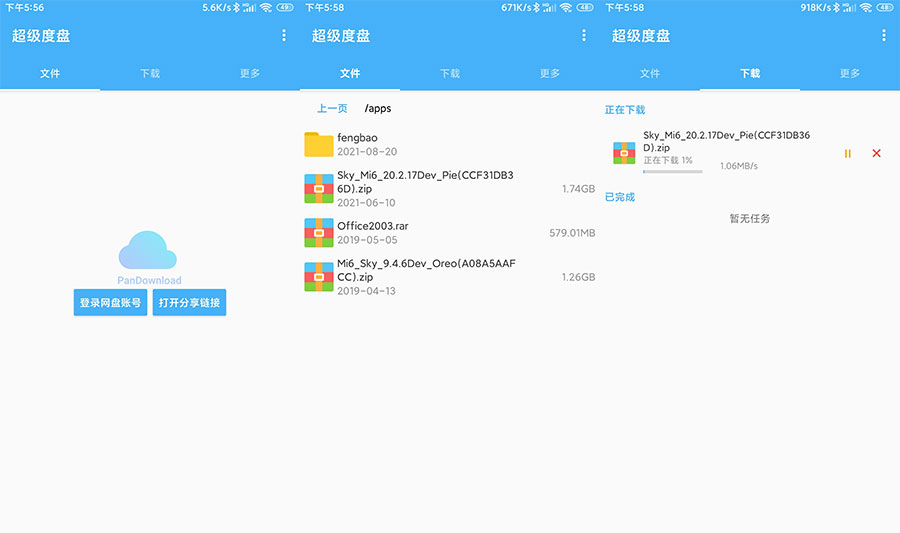 安卓 超级度盘 v1.2.9 度盘不限速下载 发卡网创- 首码创想网创资源