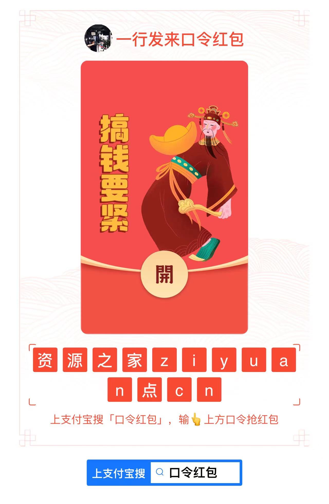 8月27支付宝口令红包，先到先得 发卡网创- 首码创想网创资源