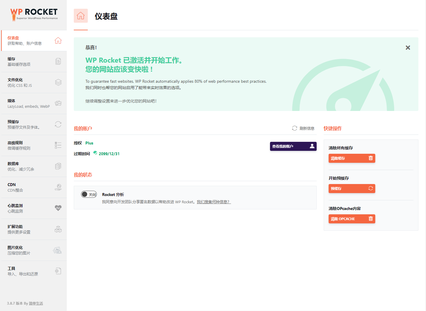 图片[2] 发卡网创- 首码创想WP缓存加速插件 WP Rocket 3.10.1 免授权版 发卡网创- 首码创想网创资源