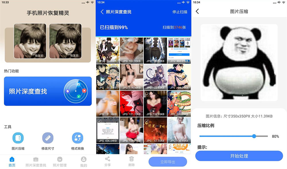 安卓 手机照片恢复精灵 v5.9.0 解锁高级版 发卡网创- 首码创想网创资源