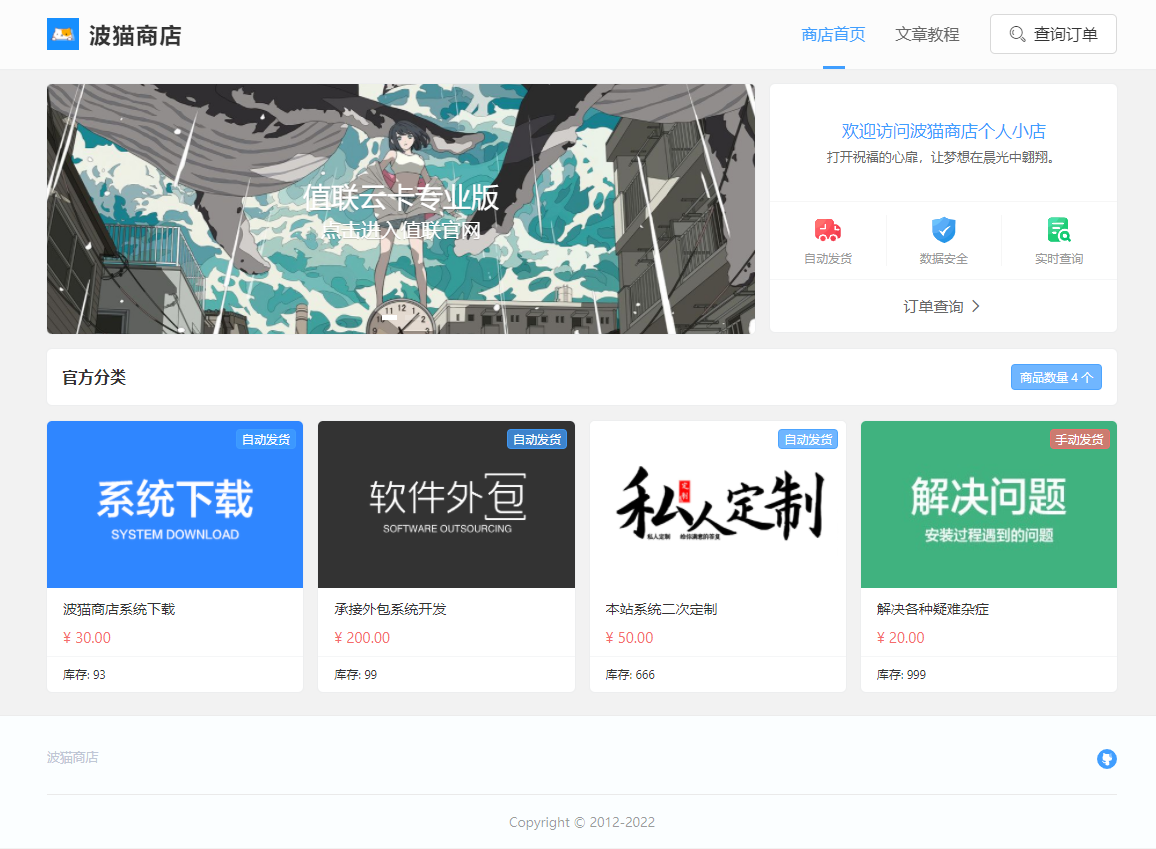 波猫商店自动售卡源码 v2.0.3 值联云卡个人发卡平台源码 发卡网创- 首码创想网创资源