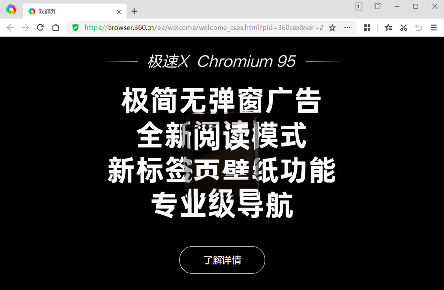 360极速浏览器X v22.1.1019.64 绿色便携版 发卡网创- 首码创想网创资源