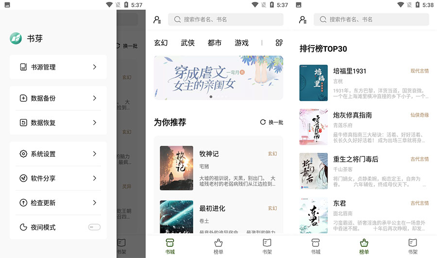 安卓 书芽 v1.2.1 免费小说阅读无广告书源多 发卡网创- 首码创想网创资源