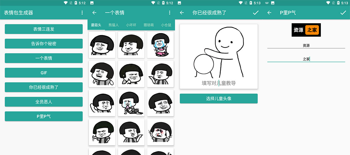 安卓 表情包生成器 v1.8.6 一键生成表情包 发卡网创- 首码创想网创资源