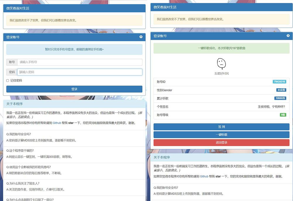 网易云音乐一键听歌 300 首网站源码 发卡网创- 首码创想网创资源