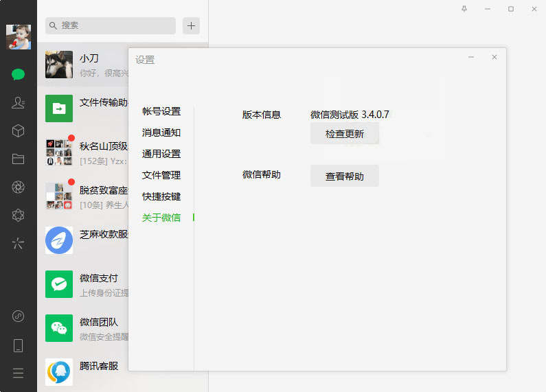 PC微信测试版 v3.4.0.7 绿色版 发卡网创- 首码创想网创资源