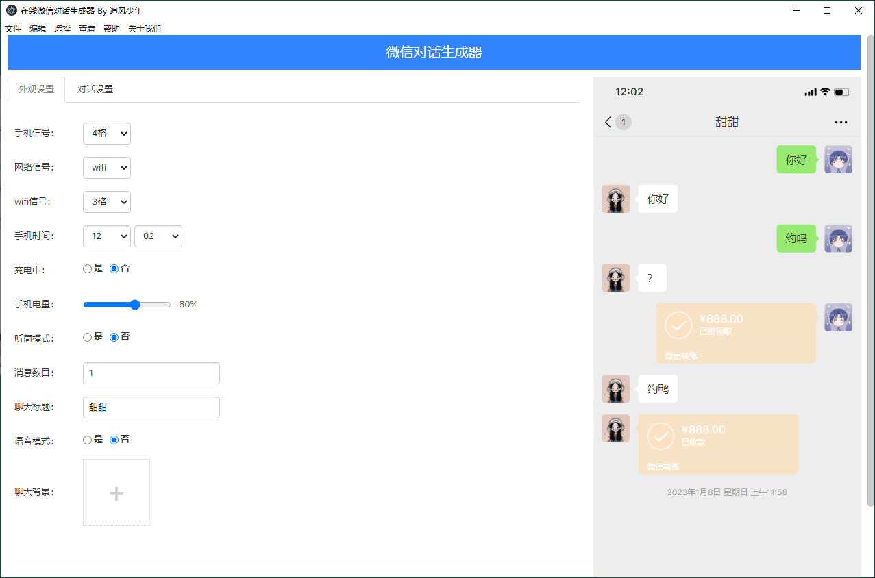 在线微信对话生成器 微信聊天记录生成工具 发卡网创- 首码创想网创资源