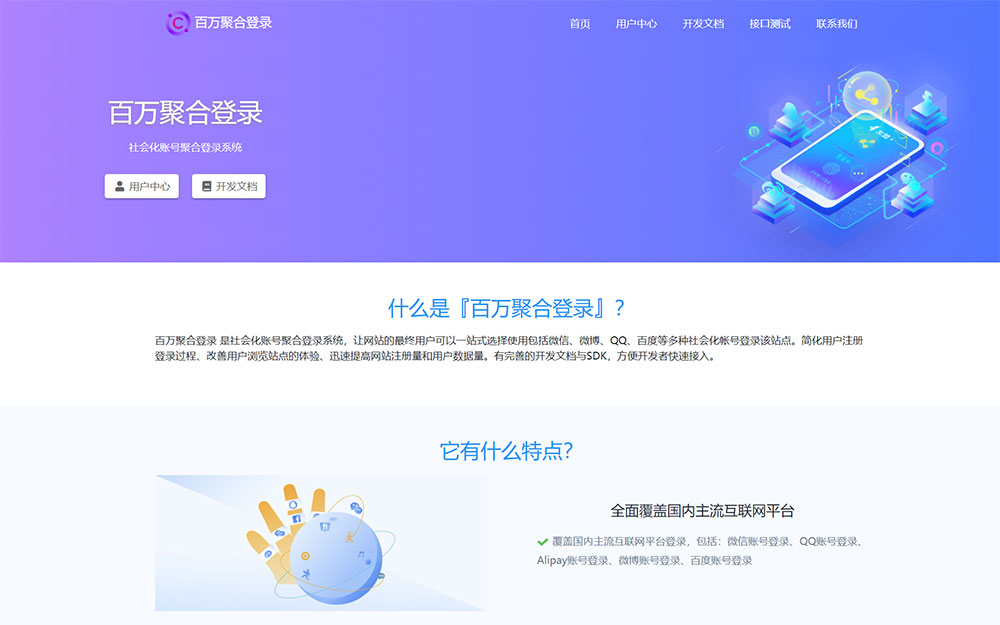 彩虹聚合登录系统源码开心版 一站式社会化账号登录系统 发卡网创- 首码创想网创资源