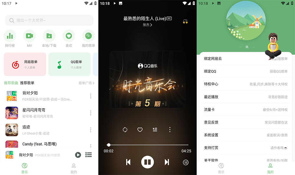 安卓 Soul音 v2.7.5 纯净版 免费音乐下载试听 发卡网创- 首码创想网创资源