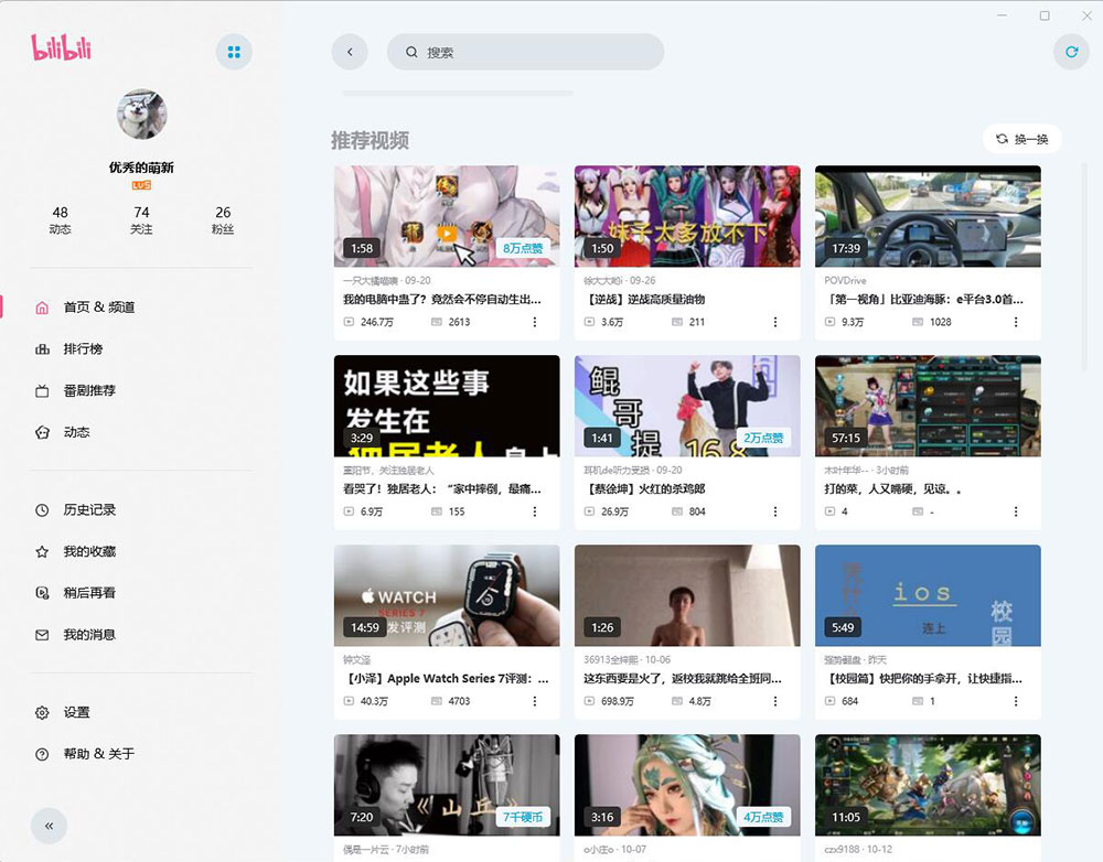 云之幻 哔哩UWP B站第三方PC客户端 发卡网创- 首码创想网创资源