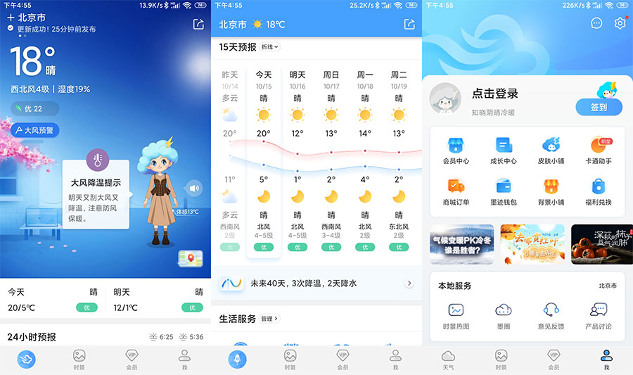 安卓 墨迹天气 v9.0106.02 解锁VIP会员版 发卡网创- 首码创想网创资源