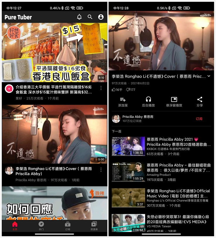 油管纯净版 Pure Tuber v2.15.20.103 解锁VIP 发卡网创- 首码创想网创资源