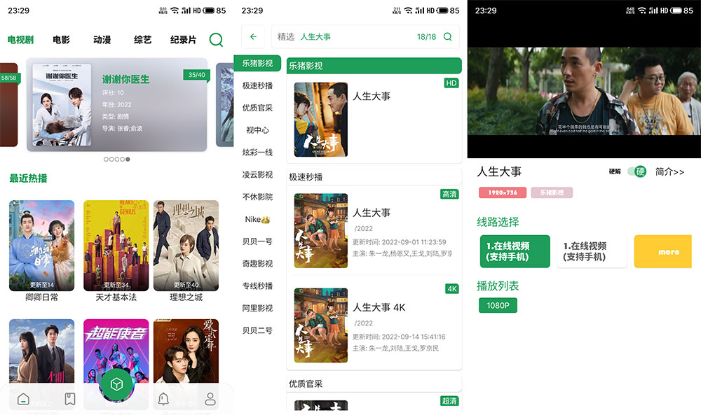 安卓 贝贝 v22.1223 免费的追剧软件 发卡网创- 首码创想网创资源