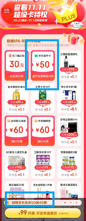 京东 Plus 99 元会员，送券秒回本，京东双 11 限时活动 发卡网创- 首码创想网创资源