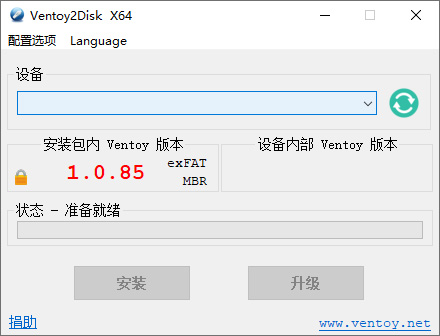 U盘启动制作工具 Ventoy v1.0.86 中文版 发卡网创- 首码创想网创资源