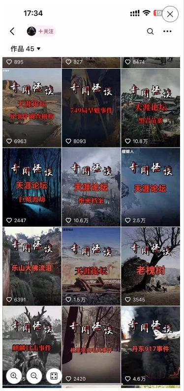 图片[4] 发卡网创- 首码创想3.0最新玩法，闻异事怪谈完整教程，可做中视频，播放量超高，点赞巨给力，日入2000+，小白专属 发卡网创- 首码创想网创资源