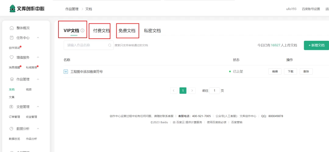 图片[3] 发卡网创- 首码创想AI 文库被动副业变现项目分享课，一条龙实操玩法分享给你 发卡网创- 首码创想网创资源