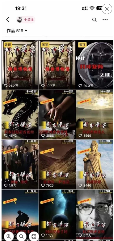 图片[3] 发卡网创- 首码创想3.0最新玩法，闻异事怪谈完整教程，可做中视频，播放量超高，点赞巨给力，日入2000+，小白专属 发卡网创- 首码创想网创资源