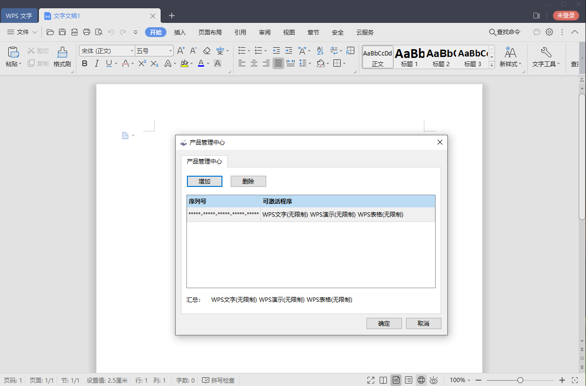 WPS Office 2019 v11.8.2.10912 政府专用版 发卡网创- 首码创想网创资源