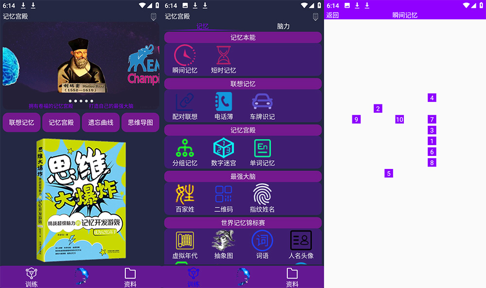 安卓 记忆宫殿 v1.1.2 知识速记训练工具 发卡网创- 首码创想网创资源