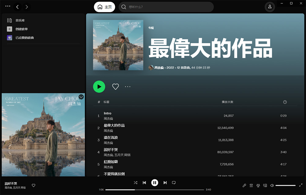 全球音乐软件 Spotify v1.2.0.1165 绿色便携版 发卡网创- 首码创想网创资源