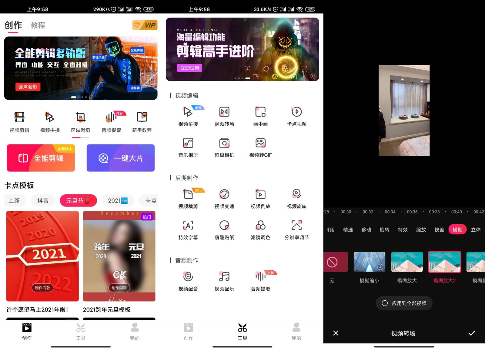 安卓 爱剪辑 v64.9 去广告解锁会员版 发卡网创- 首码创想网创资源