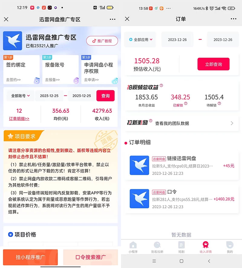 图片[2] 发卡网创- 首码创想单日利润 4000+ 快手美女无人挂播，网盘拉新 3.0 玩法，男粉转化超高 发卡网创- 首码创想网创资源