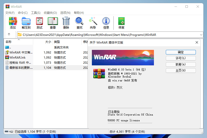 解压缩软件 WinRAR v6.20 BETA 2 烈火汉化版 发卡网创- 首码创想网创资源