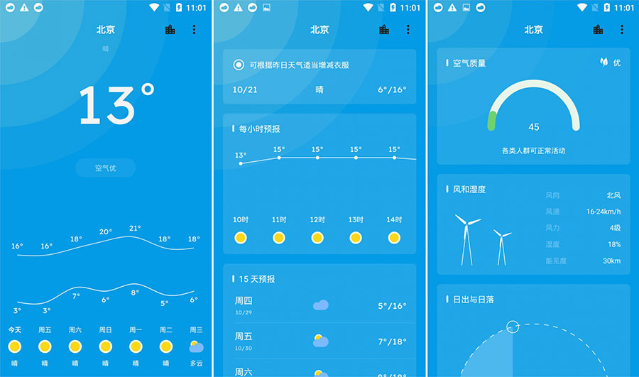 安卓 Pure天气 v8.6.1 干净清爽有逼格 发卡网创- 首码创想网创资源