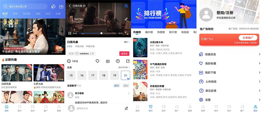 安卓 蓝猫视频 v1.5.3 去除广告破解版 发卡网创- 首码创想网创资源