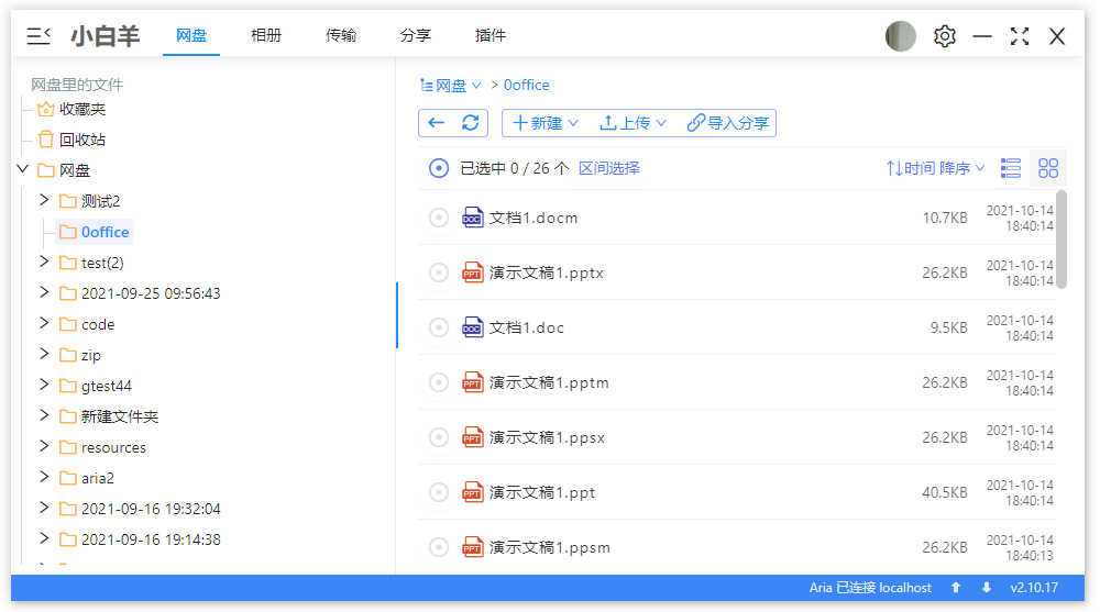 阿里云盘小白羊版 v3.23.62621 绿色版 发卡网创- 首码创想网创资源
