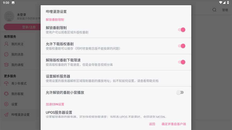 安卓 哔哩哔哩HD v1.33.1  内置哔哩漫游模块版 发卡网创- 首码创想网创资源