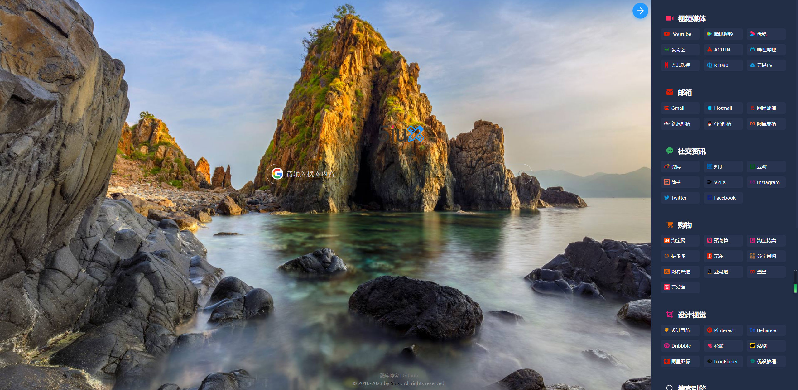 5IUX 极简搜索主页源码 自定义你的浏览器主页 发卡网创- 首码创想网创资源