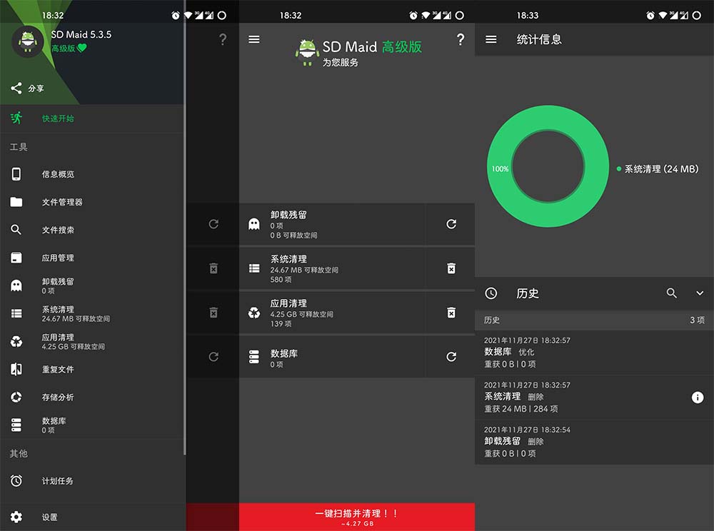 安卓 SD女佣「SD Maid」v5.5.6 解锁高级版 发卡网创- 首码创想网创资源