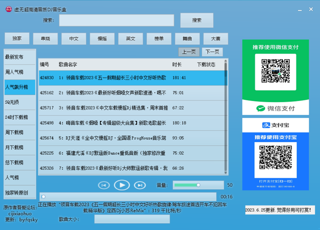 虚无超高清音质 DJ 音乐盒 功能强大，歌曲丰富多样 发卡网创- 首码创想网创资源