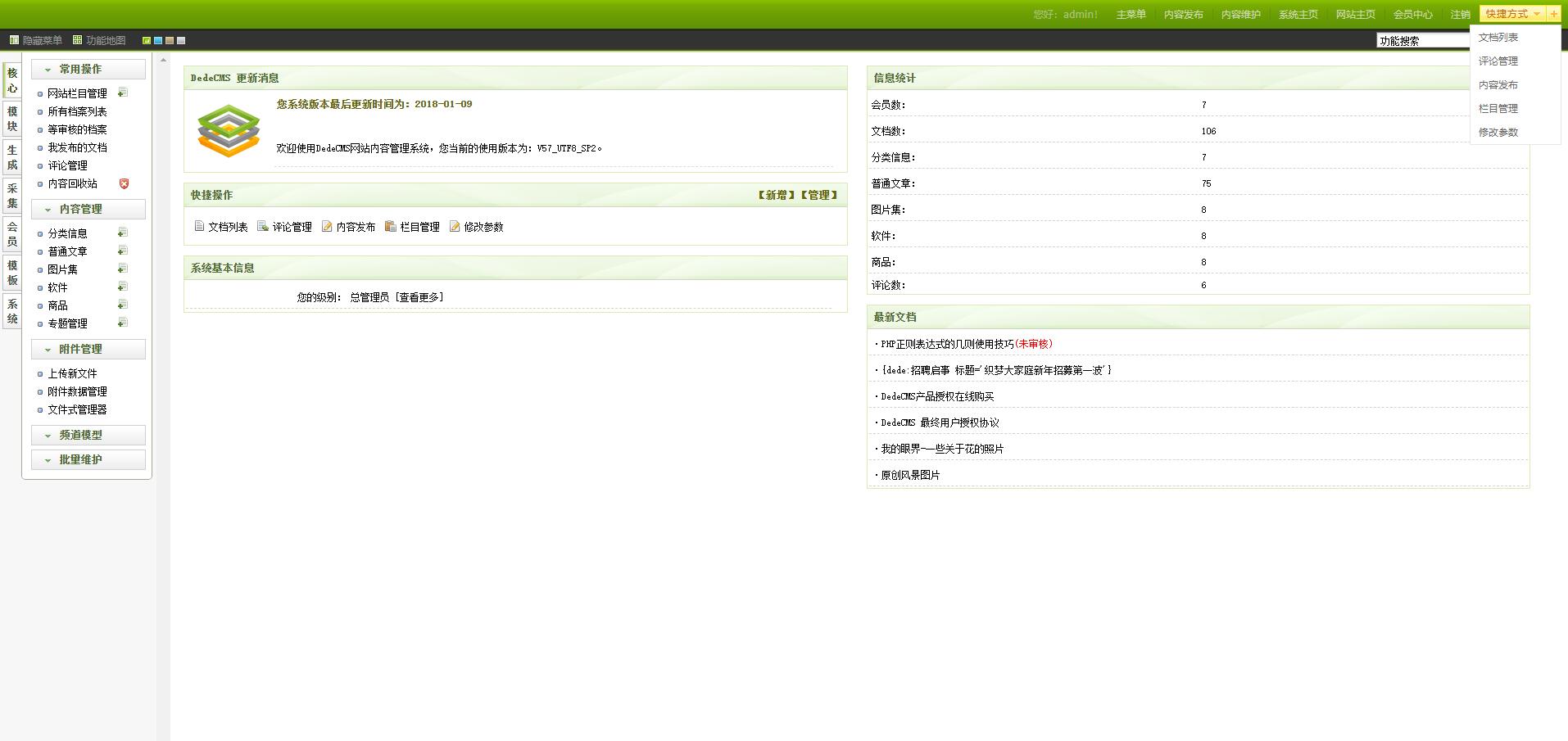 图片[2] 发卡网创- 首码创想DEDECMS V5.7 精简版 发卡网创- 首码创想网创资源