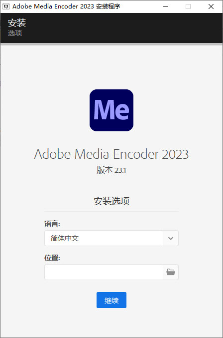 Adobe Media Encoder 2023 v23.1.0.81 特别版 发卡网创- 首码创想网创资源