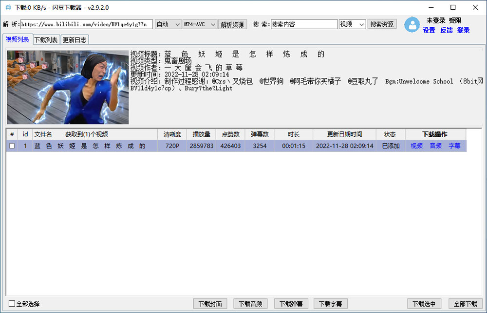 闪豆视频下载器 v3.9.0 多平台视频批量下载 发卡网创- 首码创想网创资源
