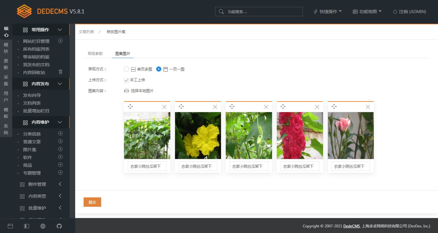 图片[5] 发卡网创- 首码创想DEDECMS v5.8.1 beta 内测版 发卡网创- 首码创想网创资源