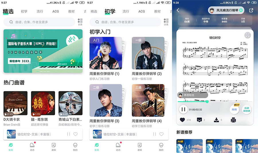 虫虫钢琴琴谱软件 v3.8.7 解锁会员版 发卡网创- 首码创想网创资源