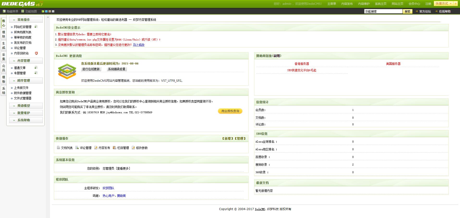 DEDECMS V5.7 SP2 正式版 发卡网创- 首码创想网创资源