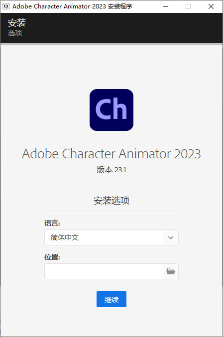 Character Animator 2023 v23.1.0.81 特别版 发卡网创- 首码创想网创资源