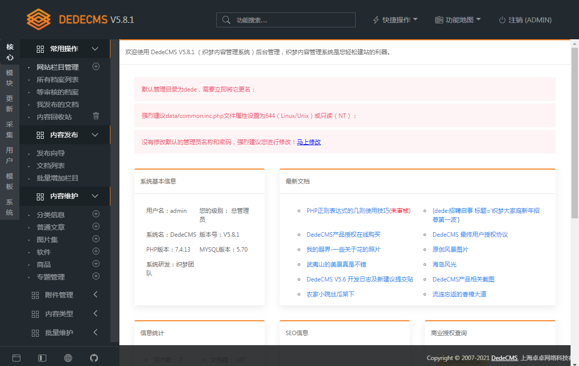 图片[4] 发卡网创- 首码创想DEDECMS v5.8.1 beta 内测版 发卡网创- 首码创想网创资源