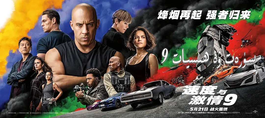 速度与激情9 高清资源网盘分享 发卡网创- 首码创想网创资源