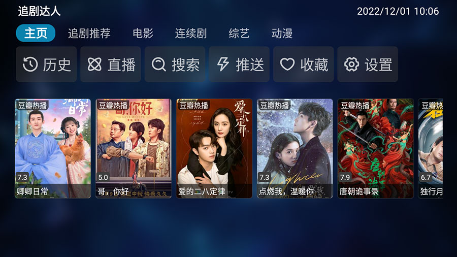 安卓 TVBox v20231226 优化版 + 接口分享 发卡网创- 首码创想网创资源