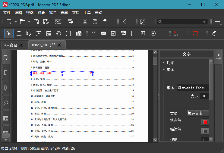 Master PDF Editor v5.7.9.1 中文绿色便携版 发卡网创- 首码创想网创资源