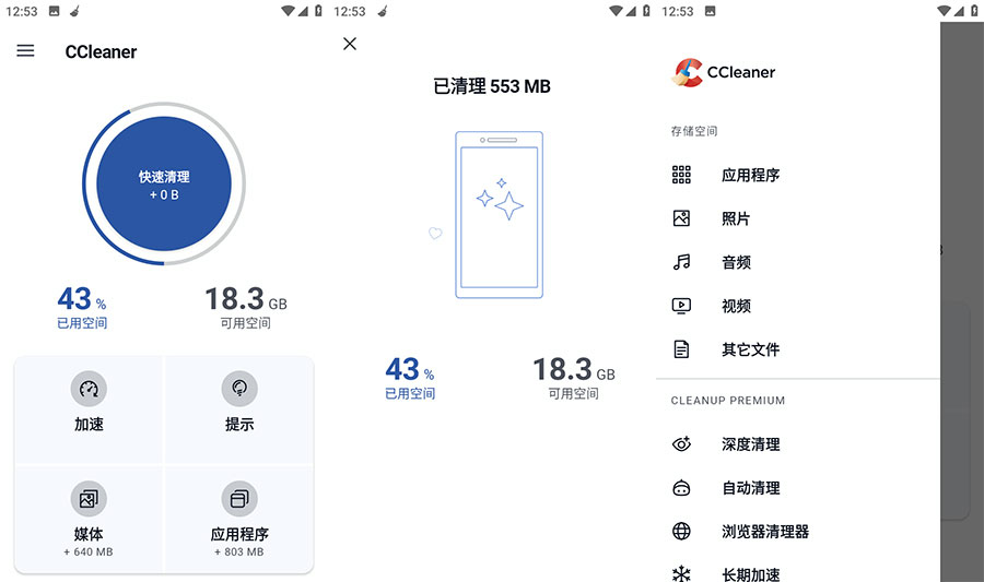 安卓 CCleaner Pro v6.7.0 解锁专业版 发卡网创- 首码创想网创资源