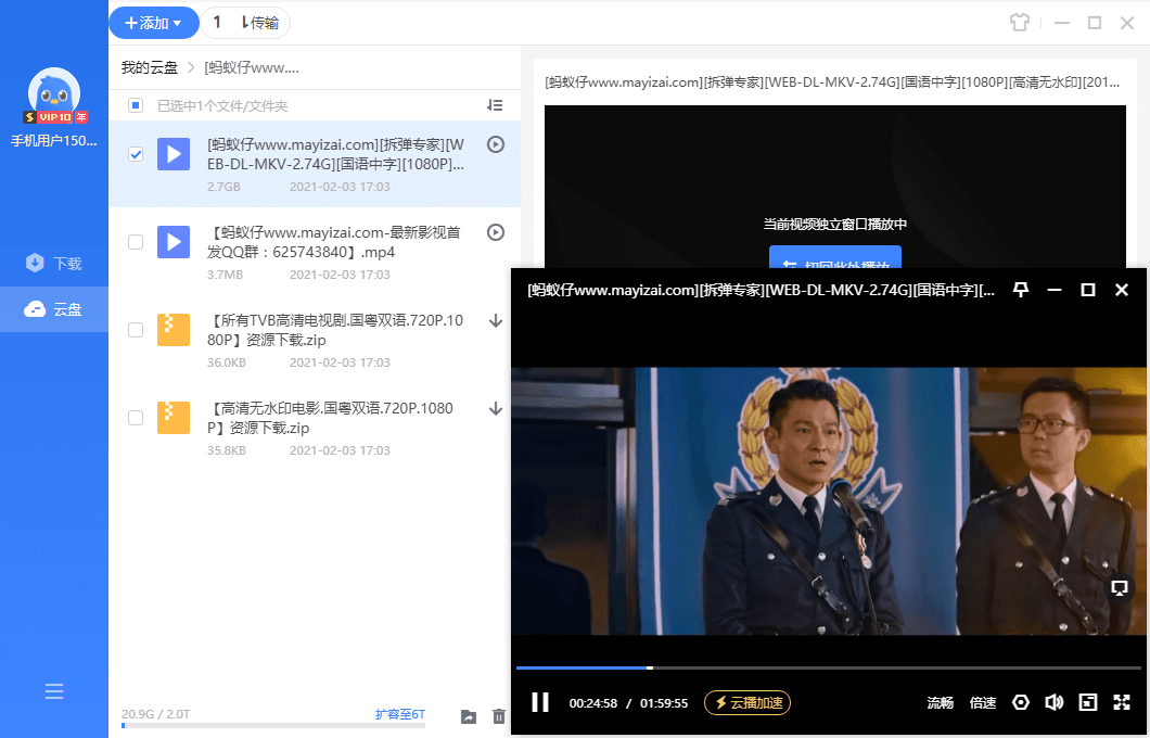 图片[2] 发卡网创- 首码创想迅雷11 v11.1.12.1692 去广告SVIP绿色精简最终版 发卡网创- 首码创想网创资源