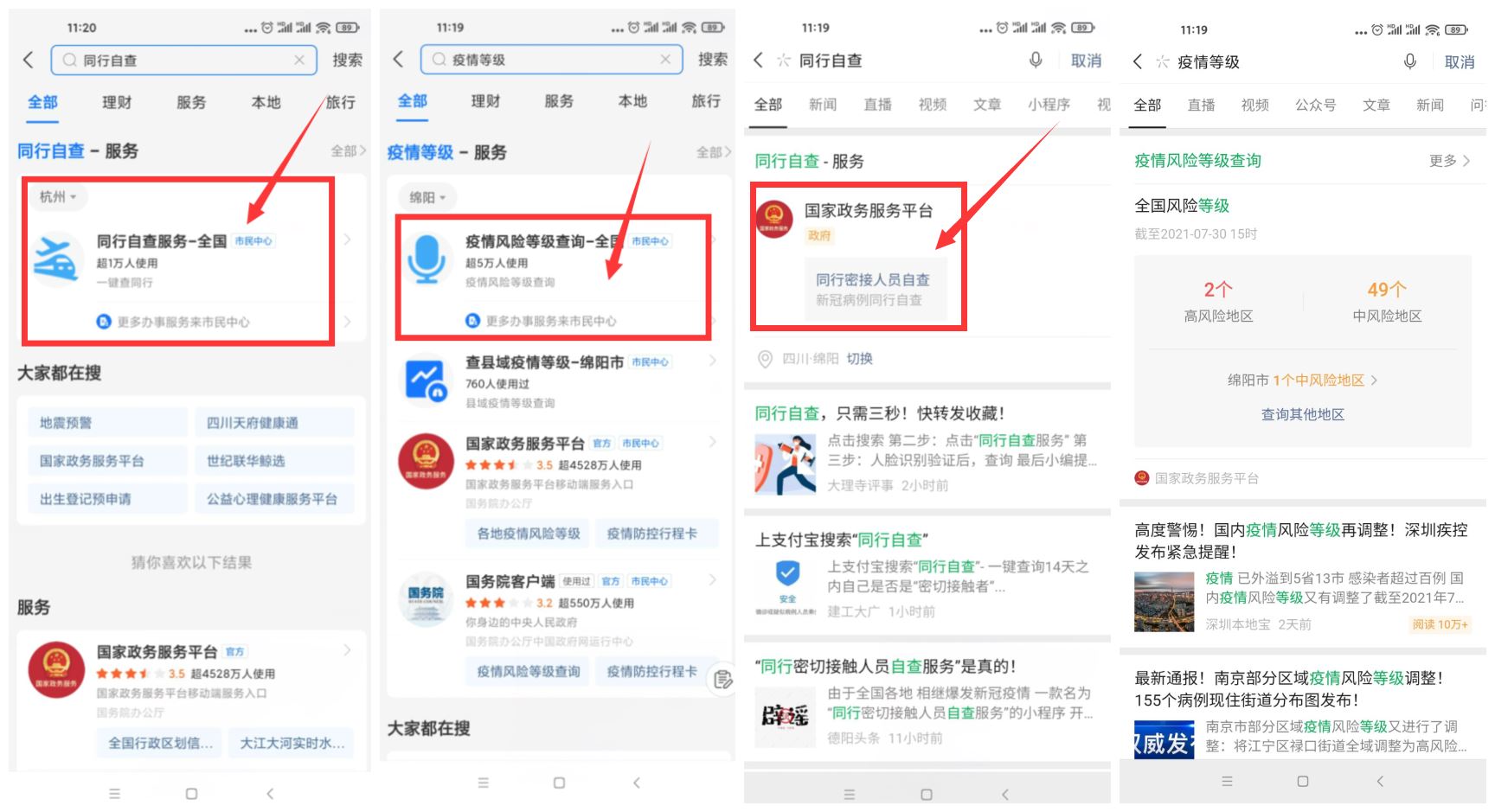 疫情查询是否同行和风险等级 发卡网创- 首码创想网创资源